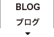 BLOG - ブログ